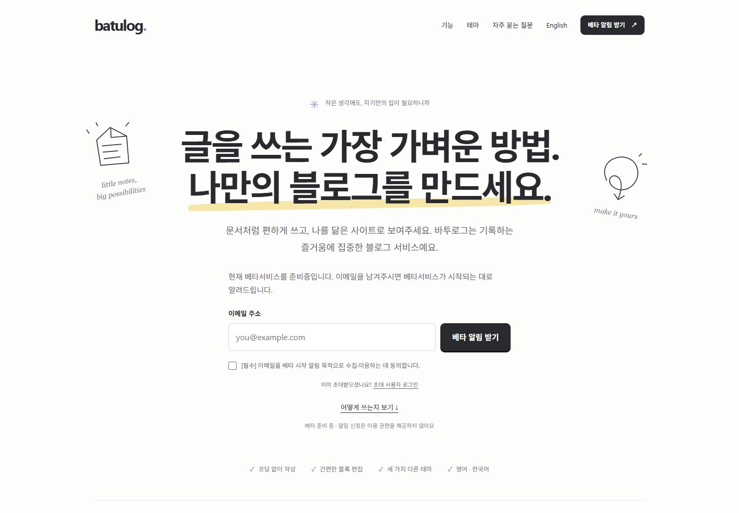 바투로그 한국어 홈페이지 화면