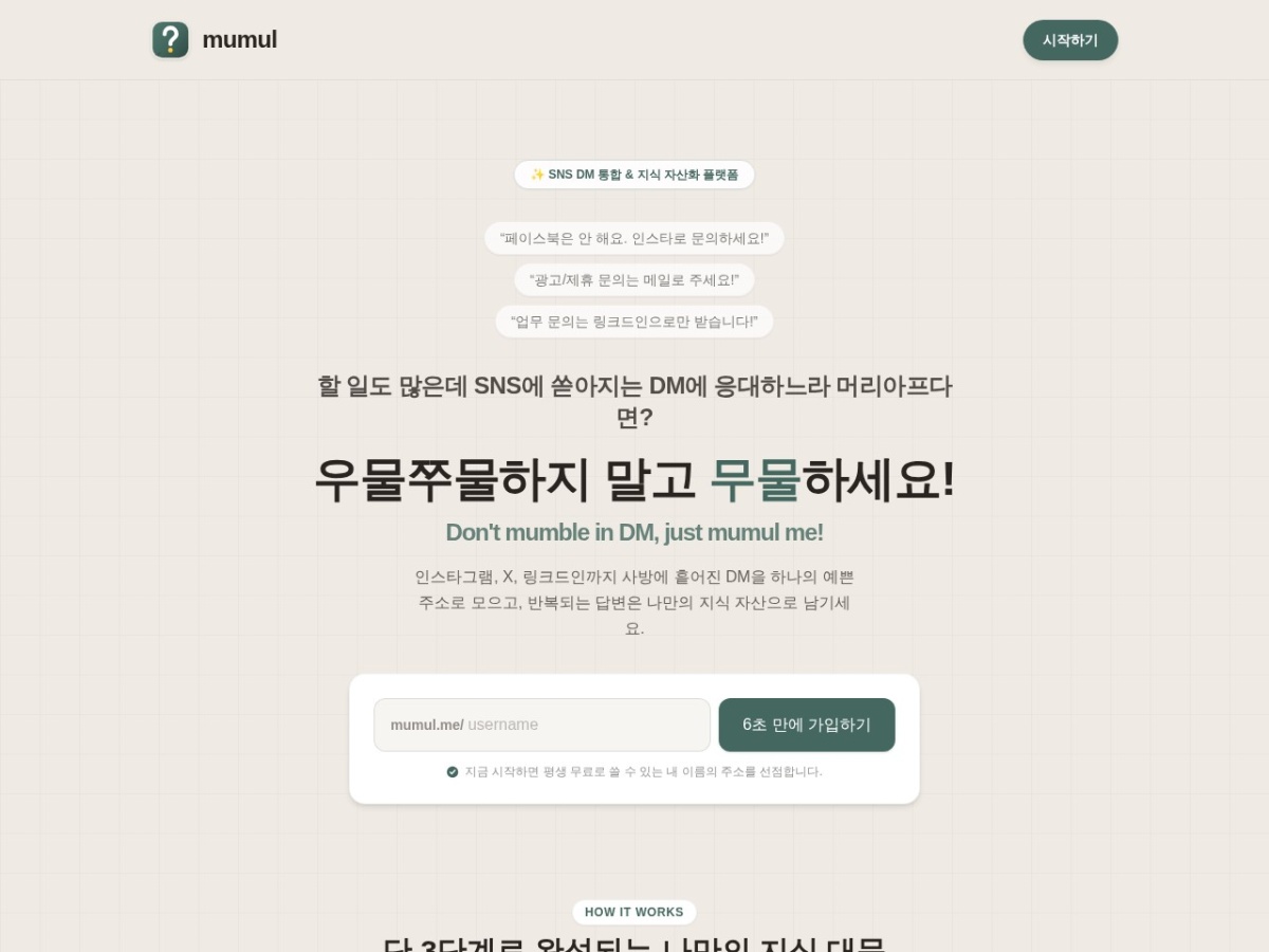 무물미 웹서비스 홈페이지 화면