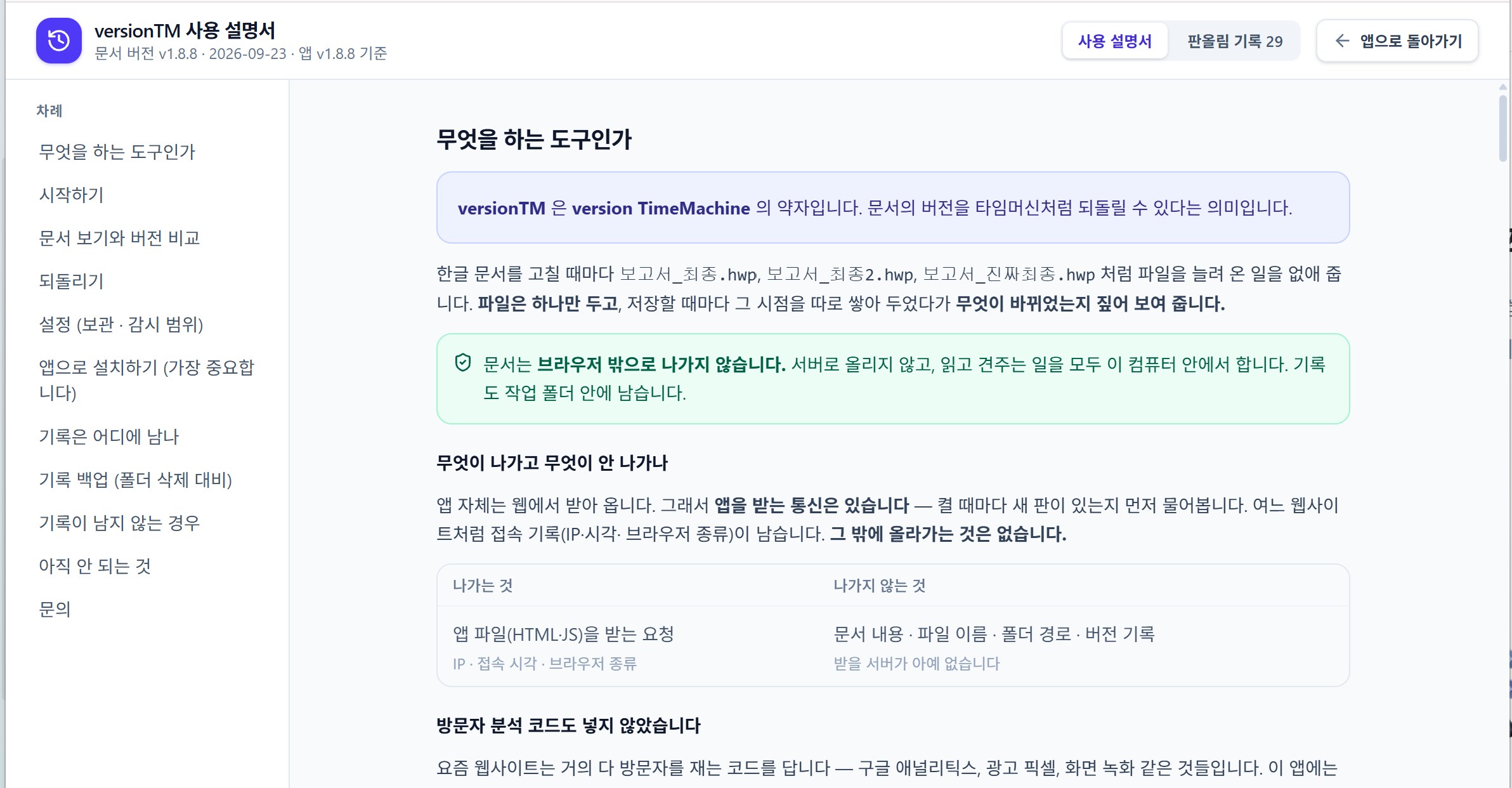versionTM 문서 버전 관리 사용 설명 화면